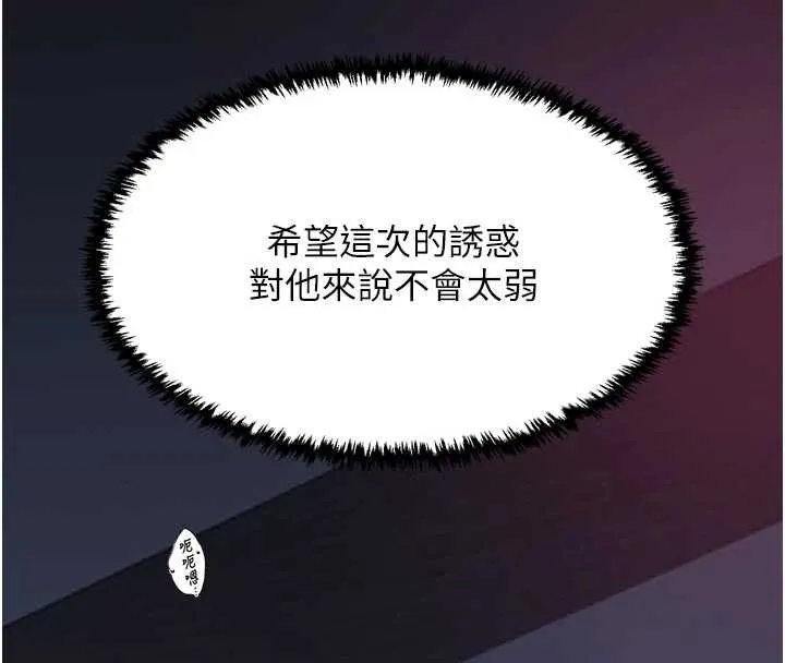 最强家丁-第55話-各懷鬼胎的兩個男人 - 图片 160