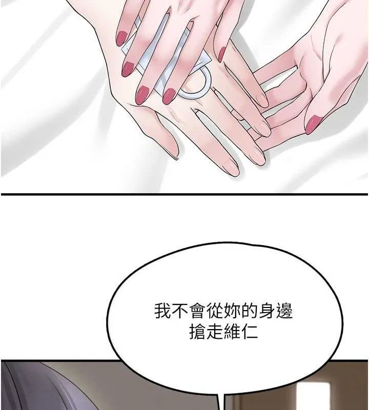 垃圾堆捡到宠物系萌妹-第16話-你們兩個都要幸福 - 图片 78