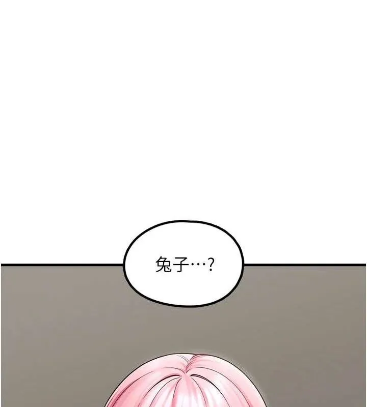 垃圾堆捡到宠物系萌妹-第16話-你們兩個都要幸福 - 图片 95