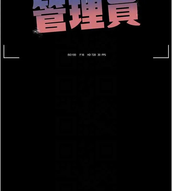 猎艷管理员-第9話-盡心服務才有獎勵 - 图片 20