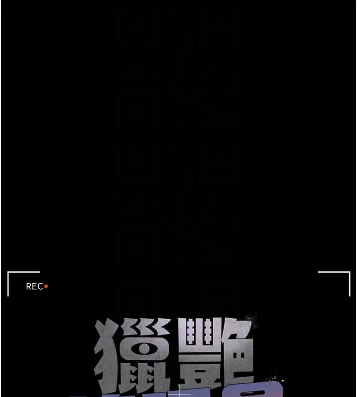 猎艷管理员-第9話-盡心服務才有獎勵 - 图片 19