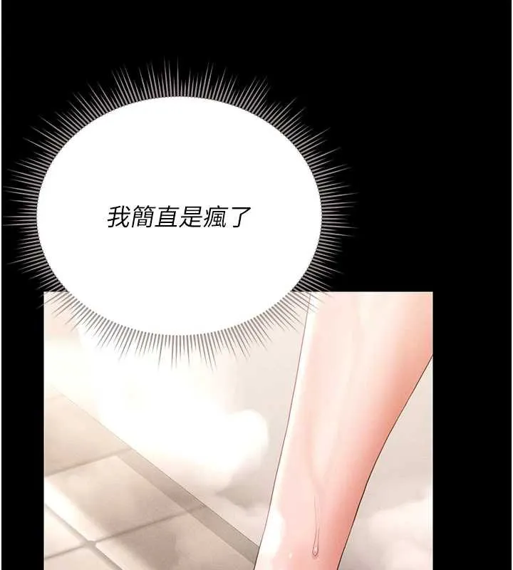 猎艷管理员-第9話-盡心服務才有獎勵 - 图片 177