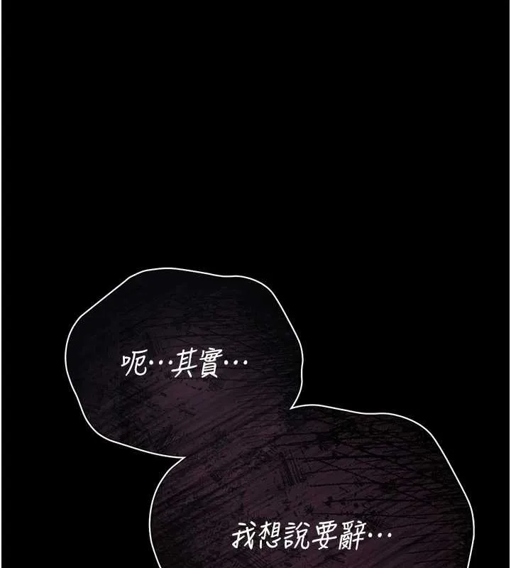 猎艷管理员-第9話-盡心服務才有獎勵 - 图片 199