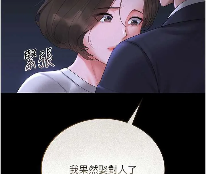 猎艷管理员-第9話-盡心服務才有獎勵 - 图片 219