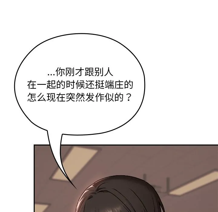 校花的雙麪生活第7話