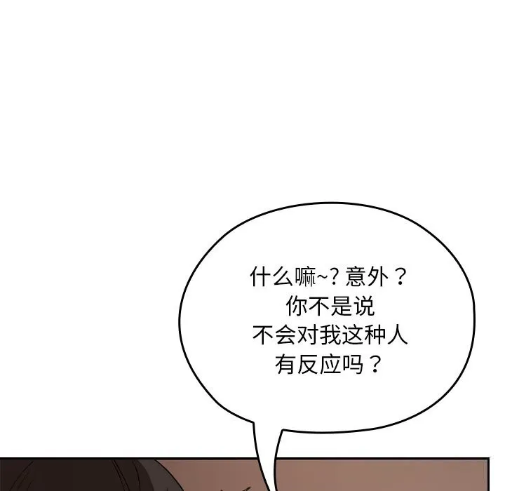 校花的双面生活-第7話 - 图片 18