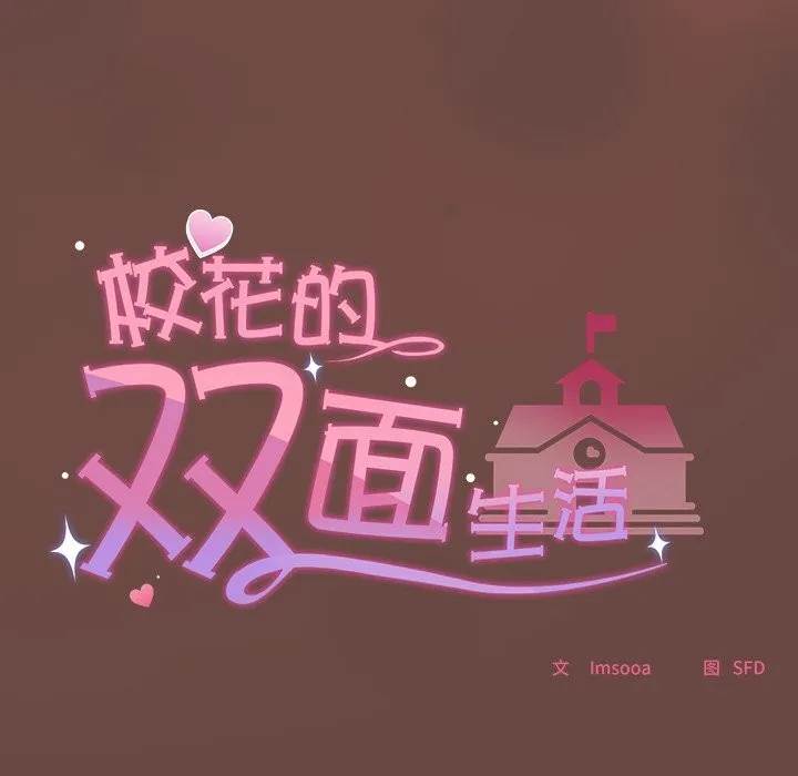 校花的双面生活-第7話 - 图片 36