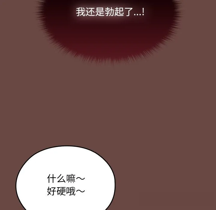 校花的双面生活-第7話 - 图片 58