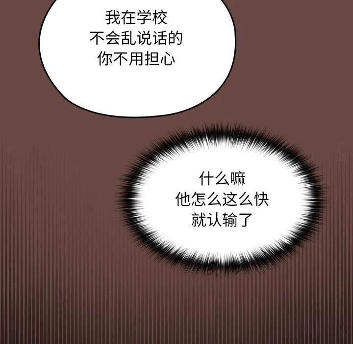 校花的雙麪生活第7話