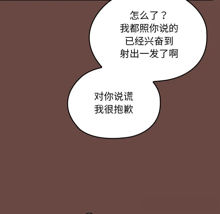 校花的双面生活-第7話 - 图片 106