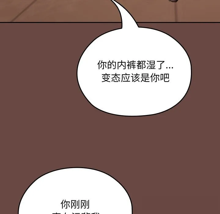 校花的双面生活-第7話 - 图片 119