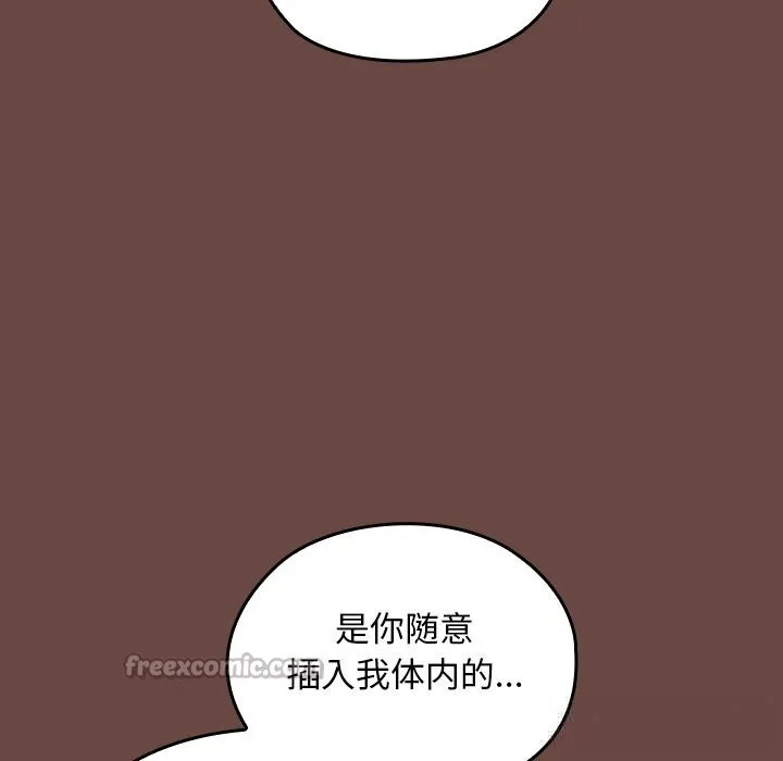 校花的双面生活-第7話 - 图片 126