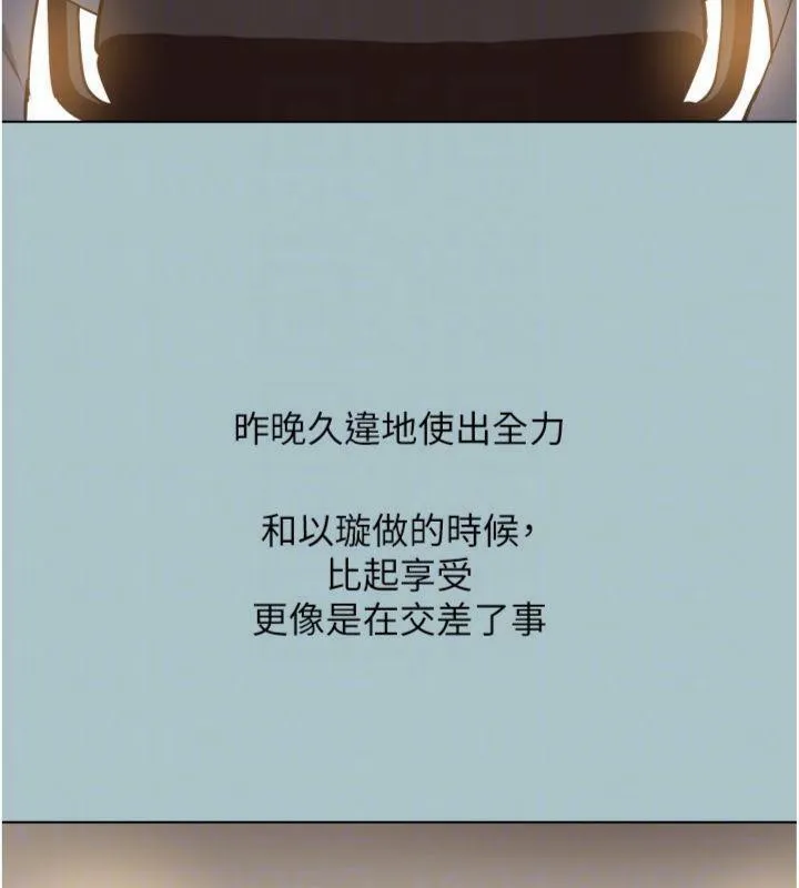 不要恋爱要打炮-第11話-室長，其實我… - 图片 72