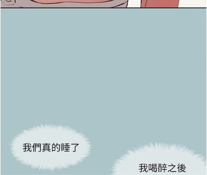 不要恋爱要打炮-第11話-室長，其實我… - 图片 83