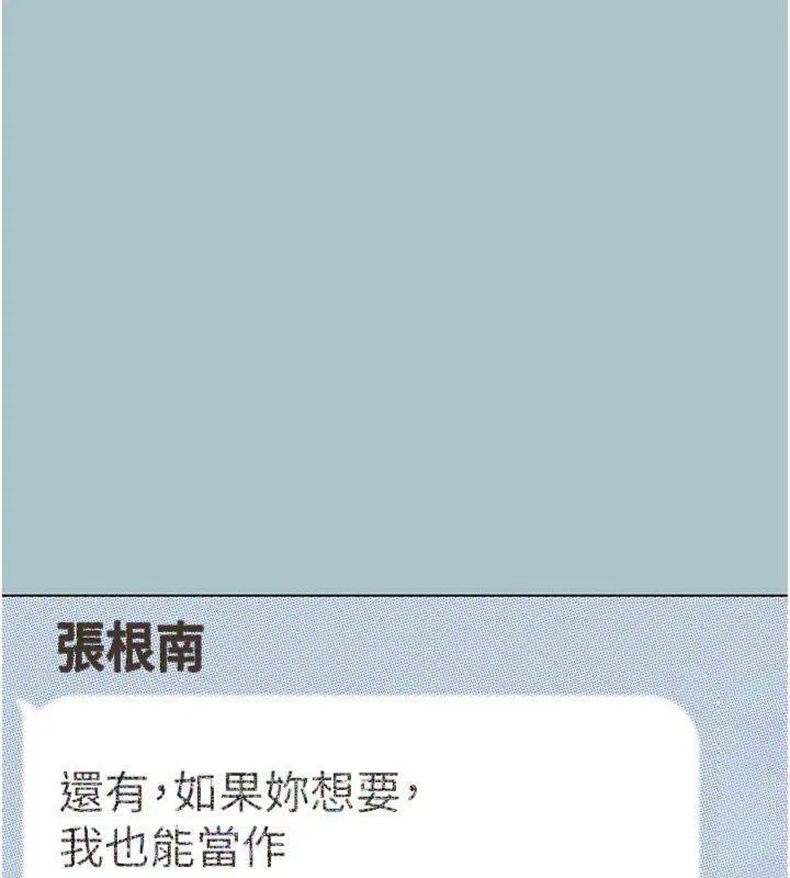 不要恋爱要打炮-第11話-室長，其實我… - 图片 80