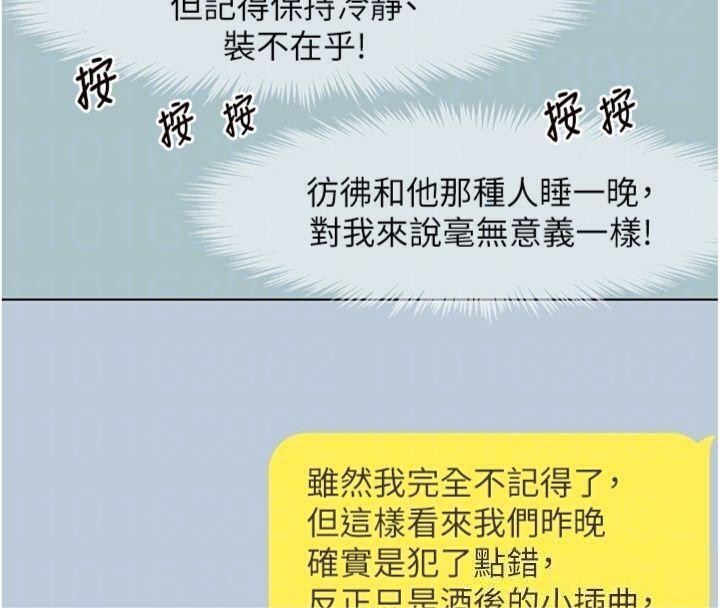 不要恋爱要打炮第11話-室長，其實我…