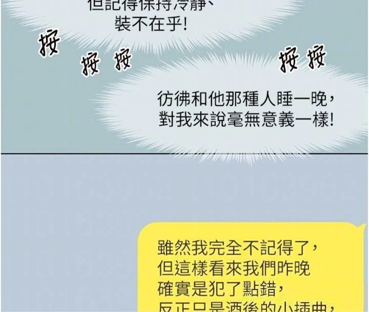 不要恋爱要打炮-第11話-室長，其實我… - 图片 92