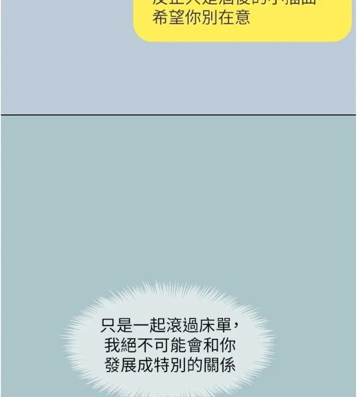 不要恋爱要打炮-第11話-室長，其實我… - 图片 93
