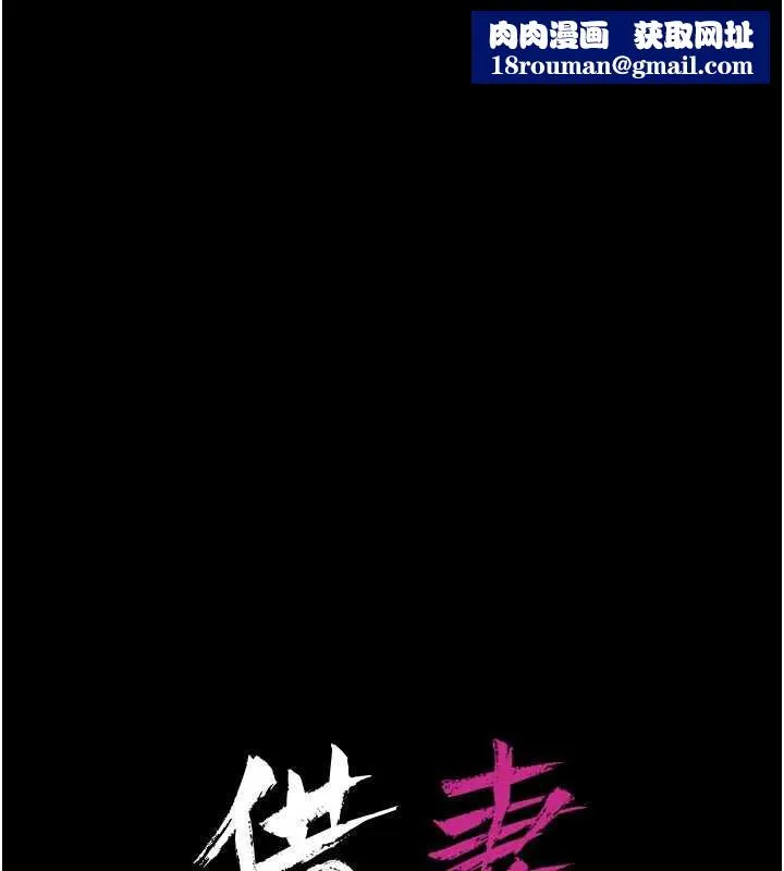 借妻条约-第15話-男人都是這樣玩的♥ - 图片 1