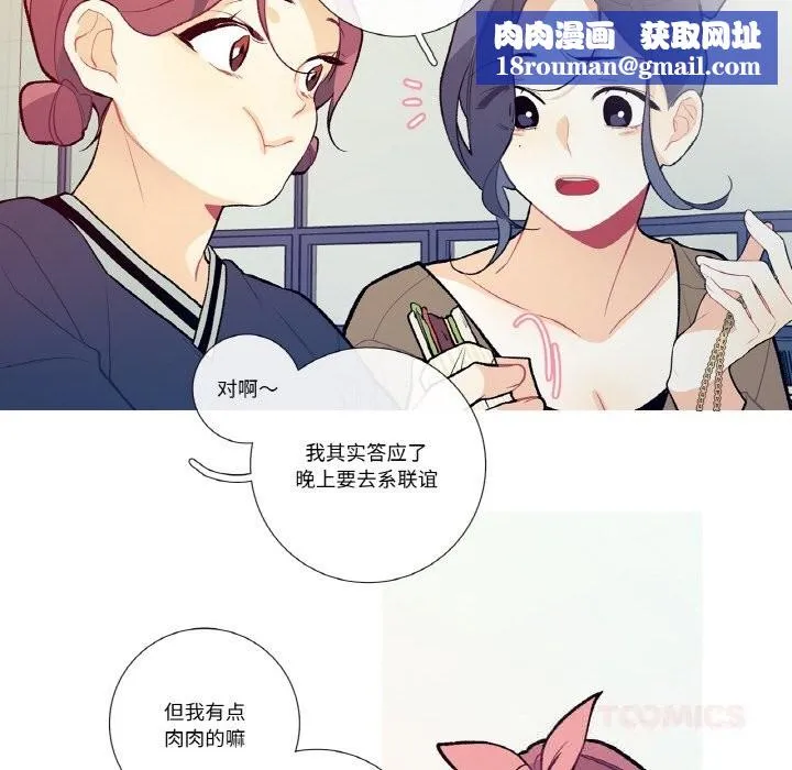 这都什么事儿啊？-第12話 - 图片 32