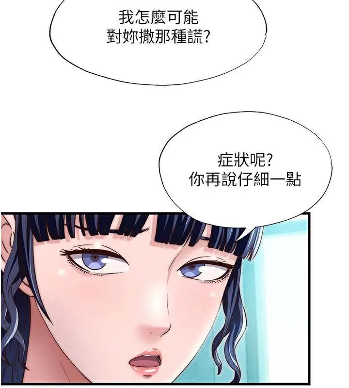 民宿精营中-第28話-令人瞬間勃起的刺激畫面 - 图片 48