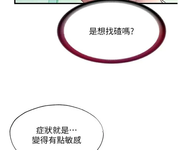 民宿精营中-第28話-令人瞬間勃起的刺激畫面 - 图片 50