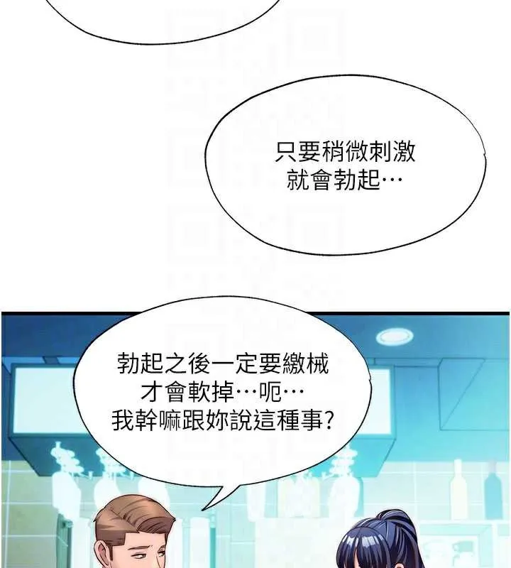 民宿精营中-第28話-令人瞬間勃起的刺激畫面 - 图片 51