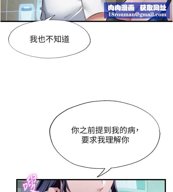 民宿精营中-第28話-令人瞬間勃起的刺激畫面 - 图片 58