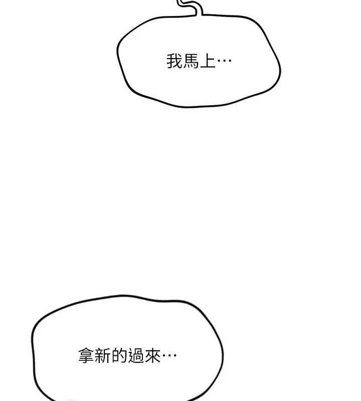 鲁蛇社畜的金手指-第39話-請兩位愛撫對方 - 图片 9