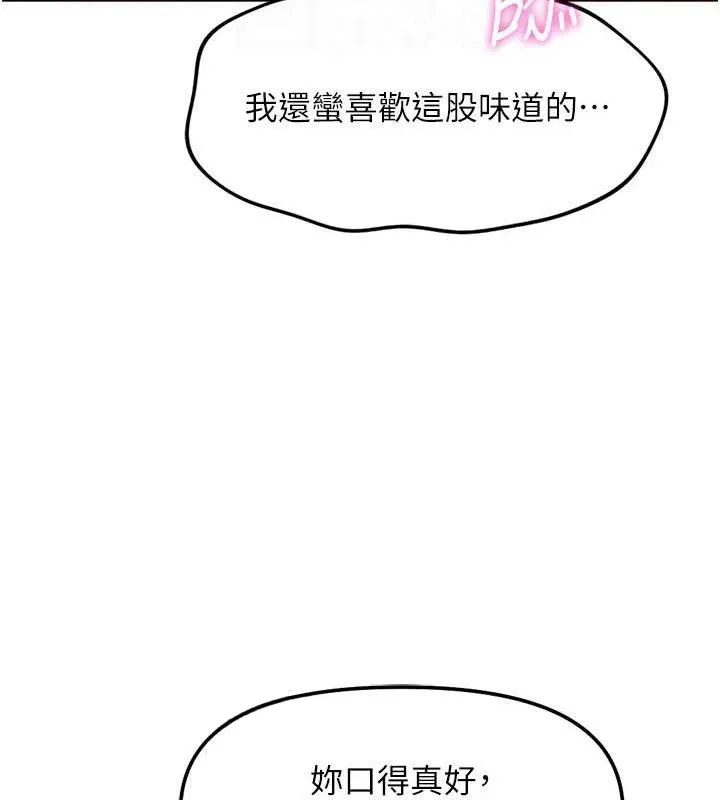 鲁蛇社畜的金手指-第39話-請兩位愛撫對方 - 图片 52