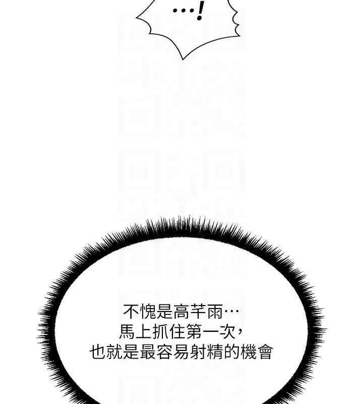 鲁蛇社畜的金手指-第39話-請兩位愛撫對方 - 图片 50