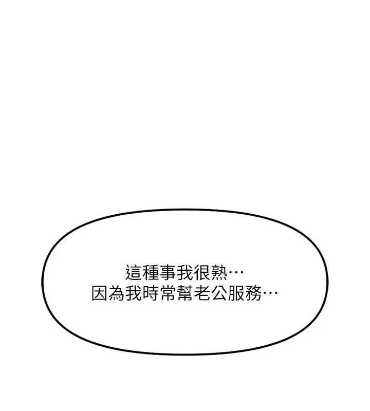 魯蛇社畜的金手指第39話-請兩位愛撫對方