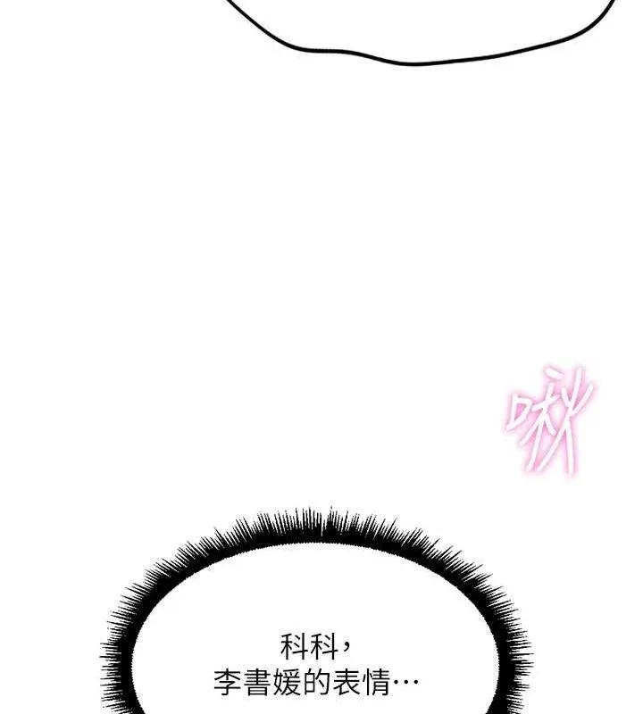 魯蛇社畜的金手指第39話-請兩位愛撫對方