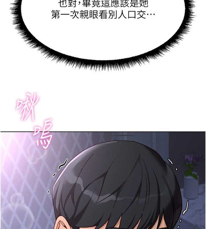 鲁蛇社畜的金手指第39話-請兩位愛撫對方