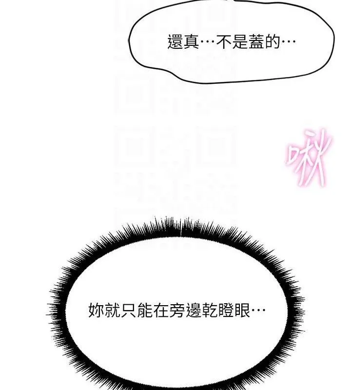 魯蛇社畜的金手指第39話-請兩位愛撫對方