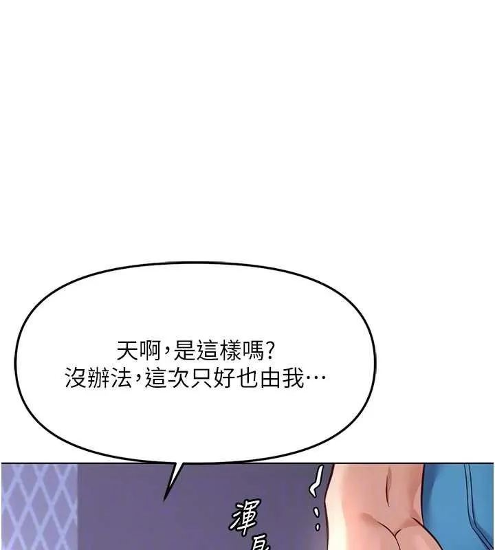 鲁蛇社畜的金手指-第39話-請兩位愛撫對方 - 图片 91