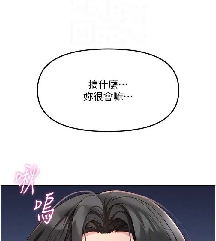 魯蛇社畜的金手指第39話-請兩位愛撫對方