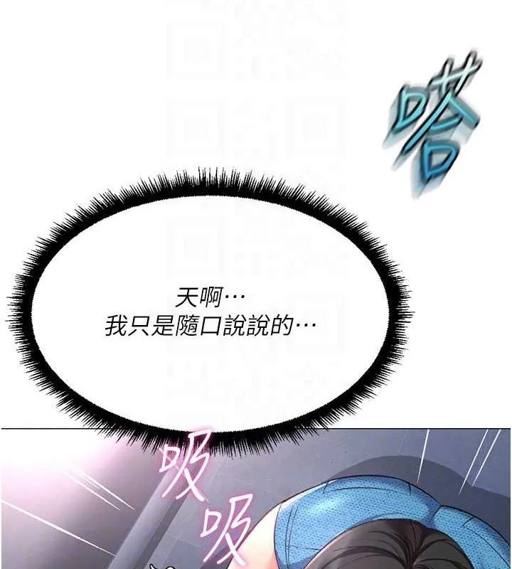 鲁蛇社畜的金手指-第39話-請兩位愛撫對方 - 图片 115