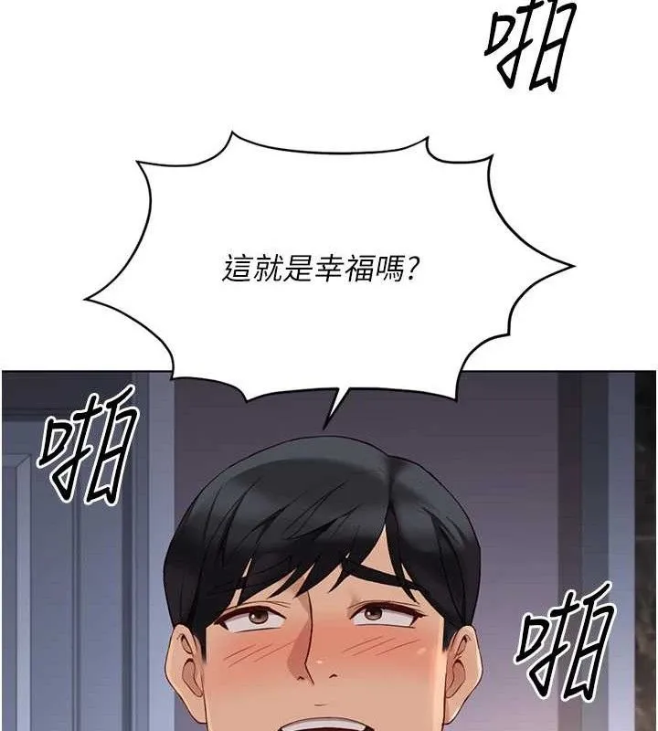 鲁蛇社畜的金手指-第39話-請兩位愛撫對方 - 图片 131