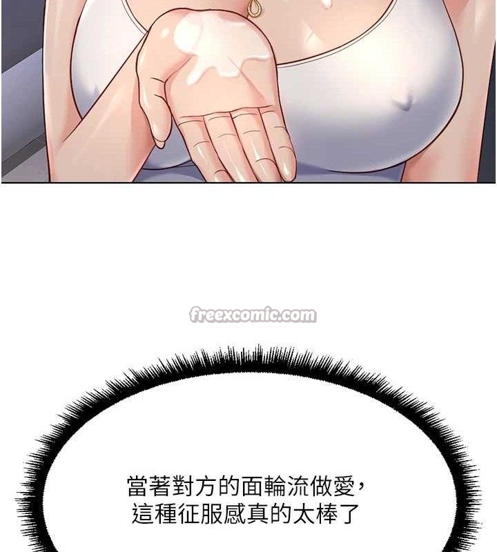 魯蛇社畜的金手指第39話-請兩位愛撫對方