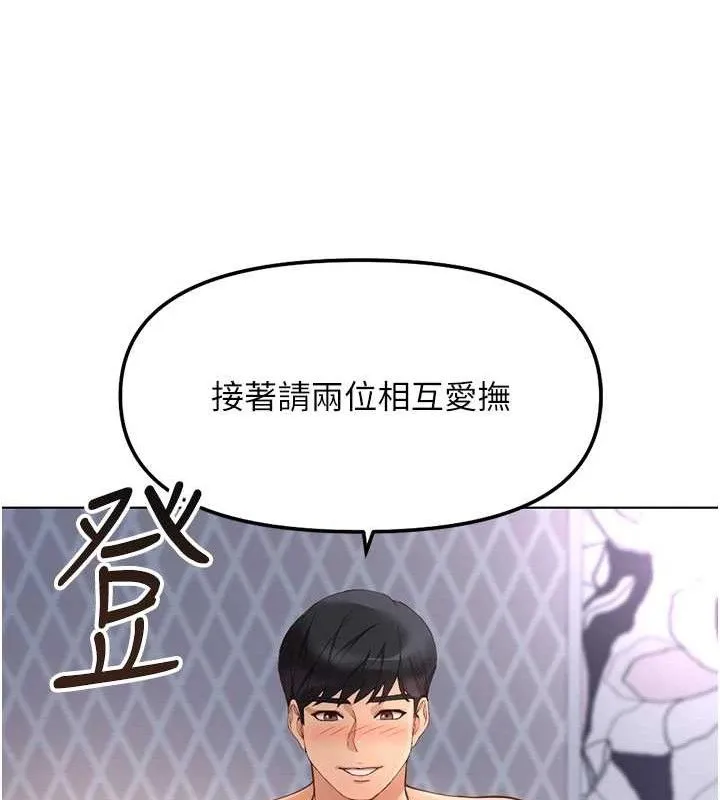 魯蛇社畜的金手指第39話-請兩位愛撫對方