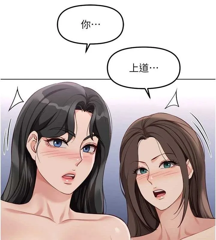 魯蛇社畜的金手指第39話-請兩位愛撫對方