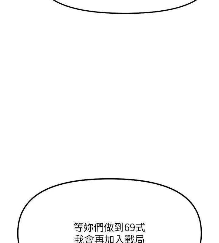鲁蛇社畜的金手指-第39話-請兩位愛撫對方 - 图片 142