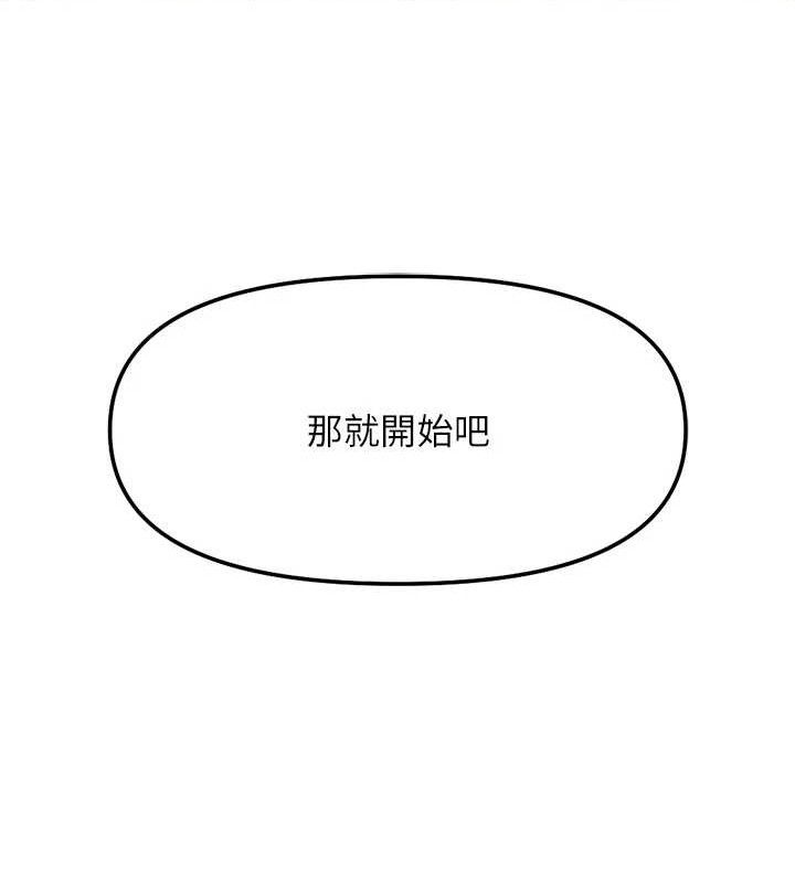 鲁蛇社畜的金手指第39話-請兩位愛撫對方