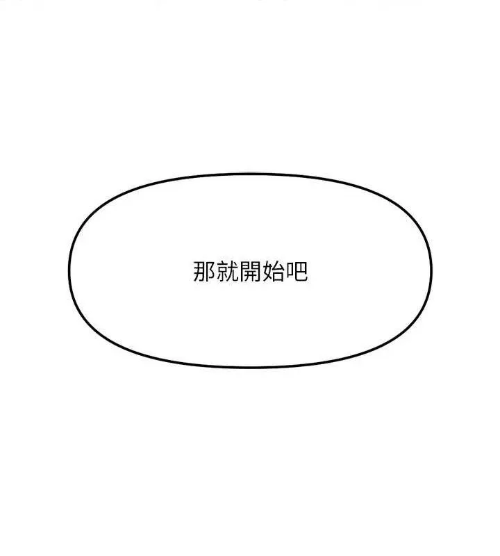 鲁蛇社畜的金手指-第39話-請兩位愛撫對方 - 图片 147