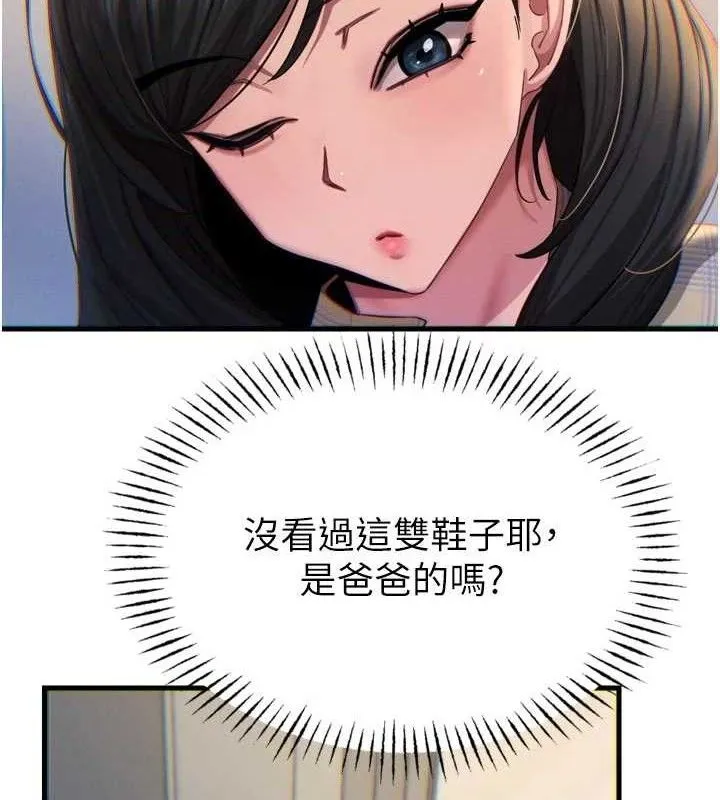 惡次人生第43話-會被女兒發現的&hellip;
