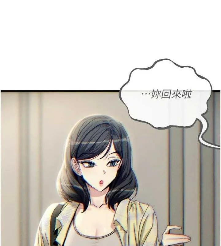 恶次人生-第43話-會被女兒發現的… - 图片 10