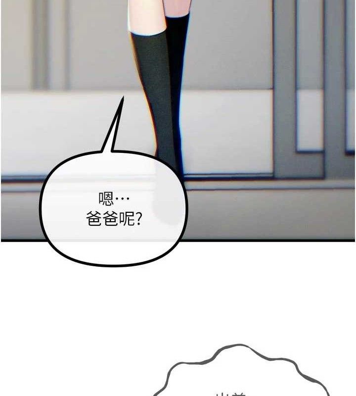 恶次人生第43話-會被女兒發現的…