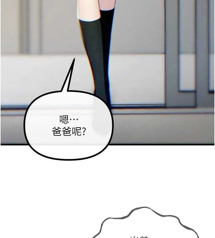 惡次人生第43話-會被女兒發現的&hellip;