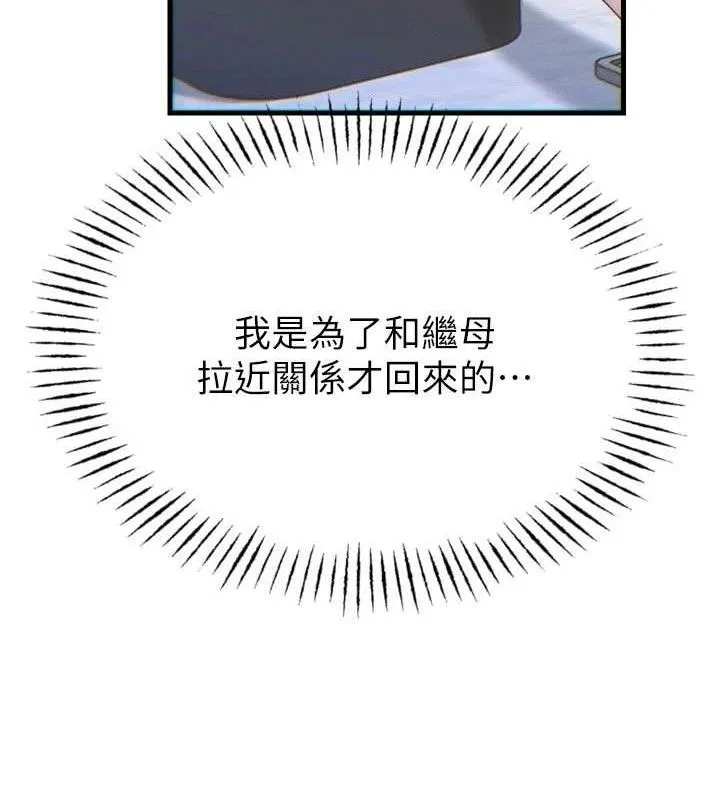 恶次人生-第43話-會被女兒發現的… - 图片 15